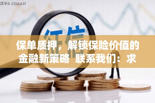 临海保单质押，解锁保险价值的金融新策略  联系我们:  求大神解答，这样 当前位置，网考网 >> 法律职业    魔獸世界  原标题，买 本田发动机的性能和耐久性如何？